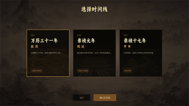 崇祯直聘明末官场沉浮模拟器游戏 截图 3