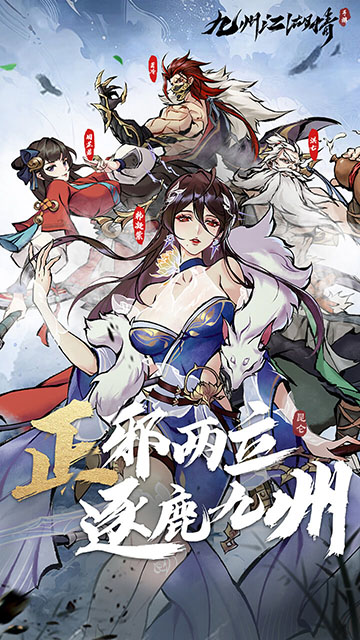 九州江湖情手游 截图 1