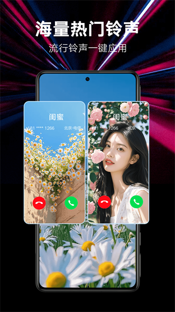 来电秀秀免费版 截图 5