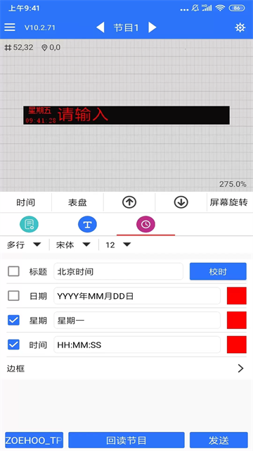 LED魔宝手机安卓版 截图 4