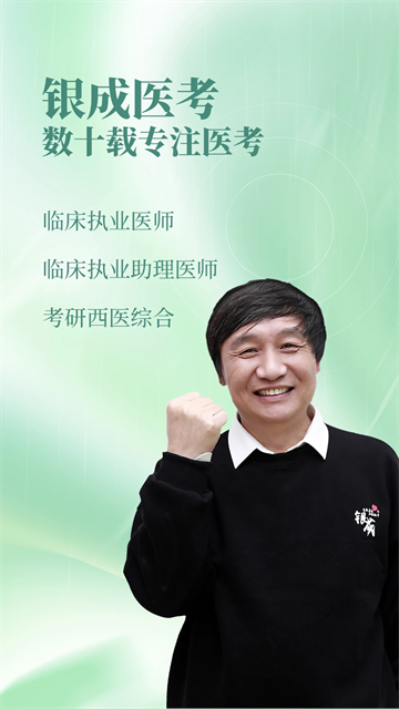 银成医考app官方版 截图 1