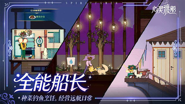 心灵渡船手游中文版 截图 2