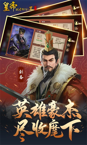皇帝成长计划2华为版 截图 2