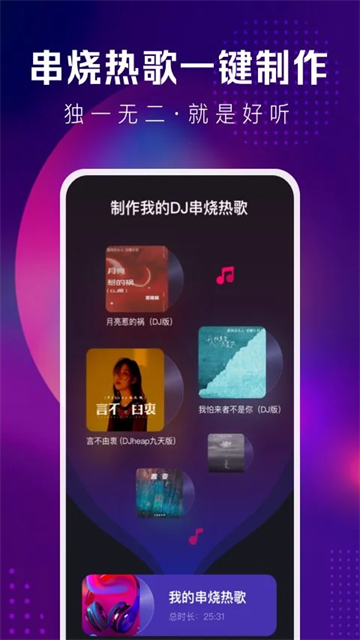 酷狗DJ 截图 4