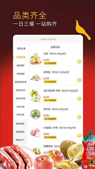 冠到家超市线上App 截图 2