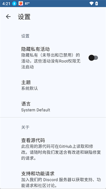 活动启动器App 截图 5