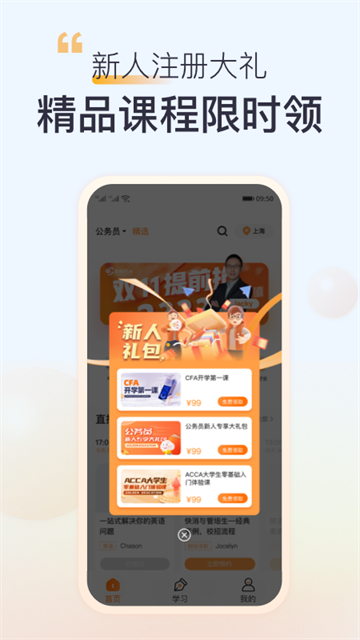 高顿app下载安装官方版 截图 5