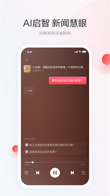 一点资讯App官方版 截图 3