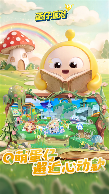 蛋仔派对qq登录版 截图 2