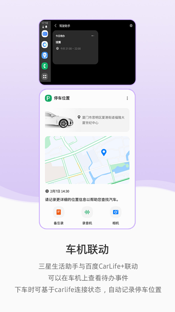 三星生活助手 截图 2