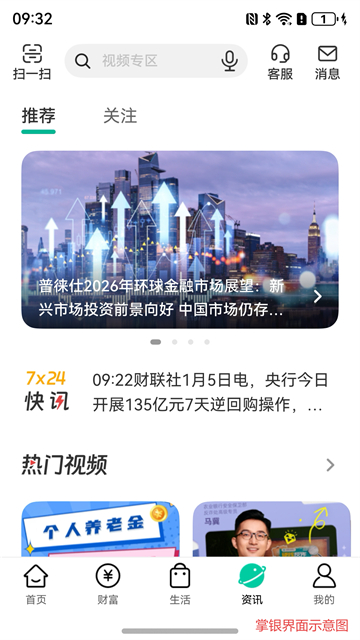 农行掌银App 截图 5