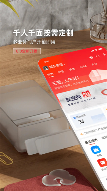 友空间App 截图 1