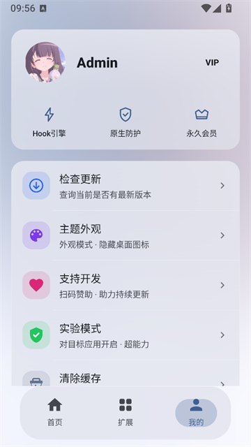 NewHookVip模块 截图 3