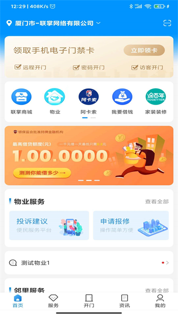 联掌门户App 截图 1