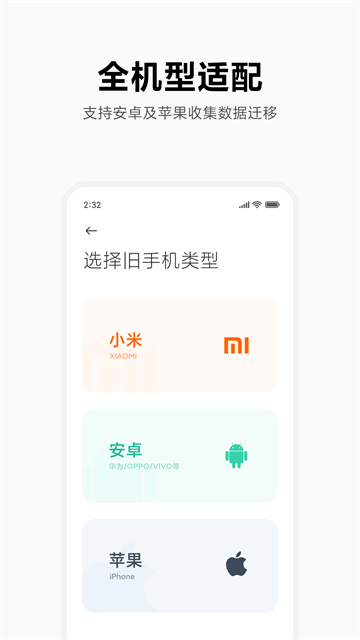 小米换机app 截图 2