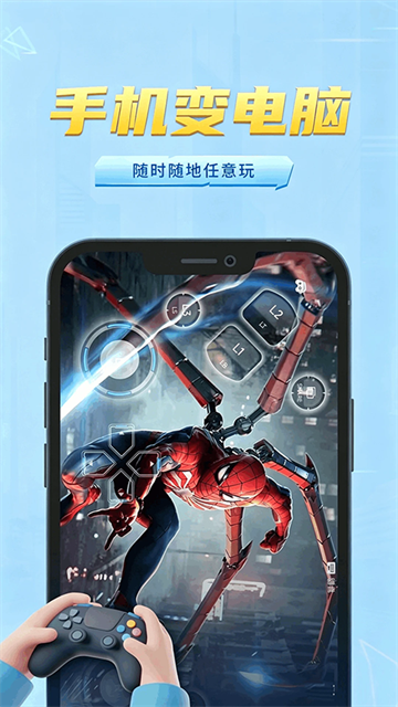 网梦云电脑App 截图 3