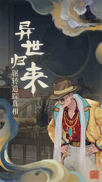 栖云异梦游戏官方版 截图 1