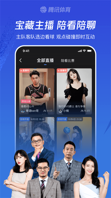 腾讯体育App官方版下载最新版 截图 4
