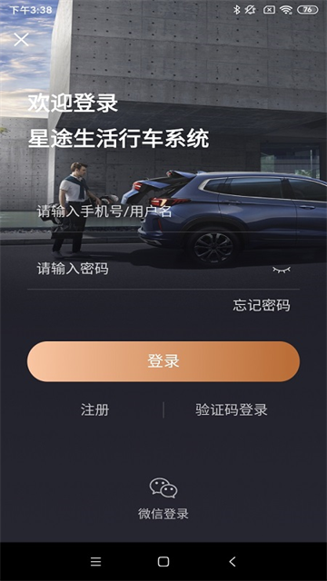 星途生活app官方版 截图 1