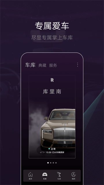 劳斯莱斯app官方版 截图 3