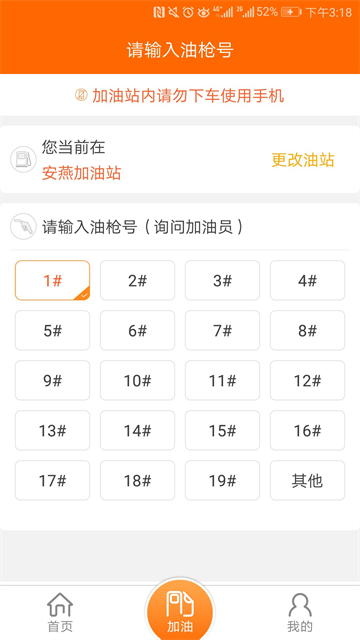 中油好客e站app 截图 2