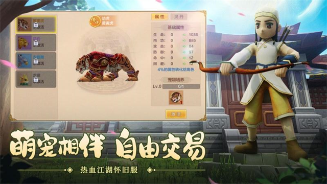 热血江湖华为版 截图 3