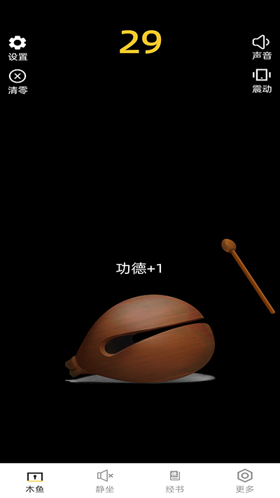 功德电子木鱼官方正版 截图 1