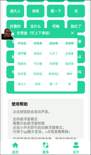 杰哥盒无广告版本 截图 5