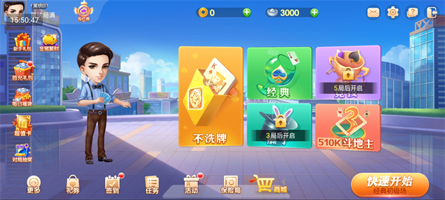 同城游约牌免费 截图 4