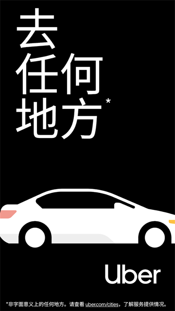 优步Uber打车 截图 1