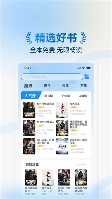 辰思小说App官方版 截图 1