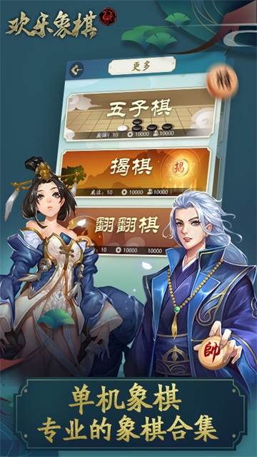 欢乐象棋正版 截图 4