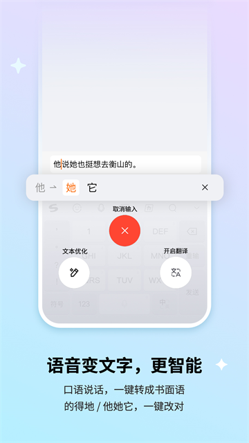 搜狗输入法App下载安装手机版 截图 1