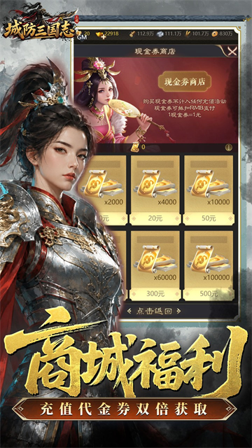 城防三国志 截图 4