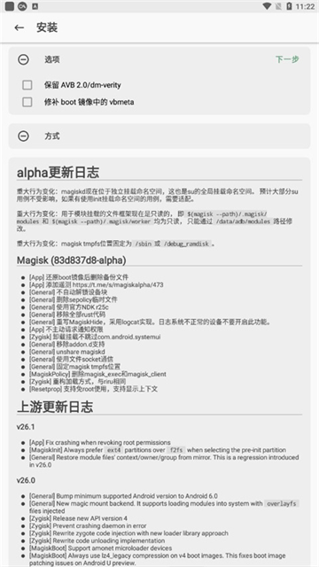 magisk alpha官方版 截图 4