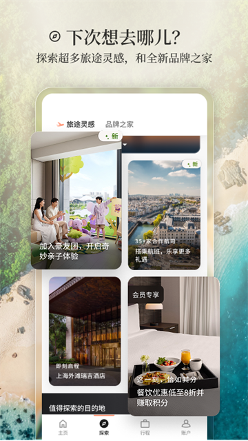 万豪旅享家app 截图 5