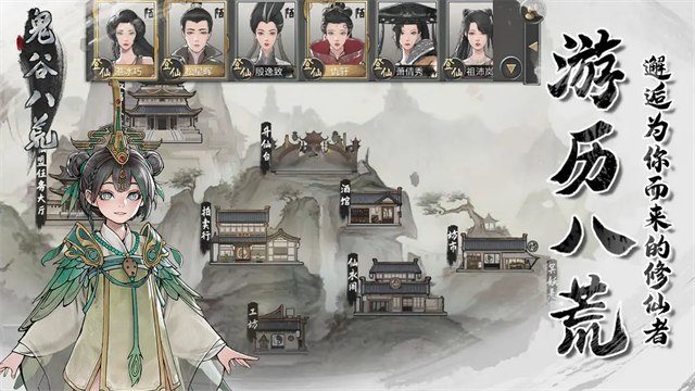 鬼谷八荒手游破解版 截图 1