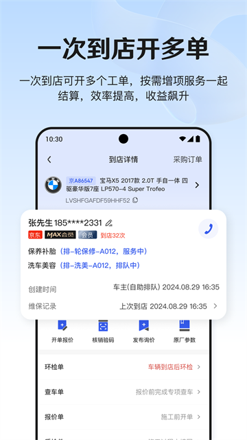 京东养车商户版App 截图 4