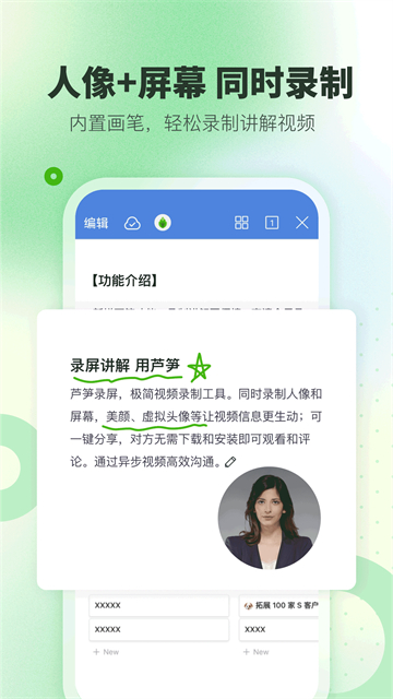 芦笋录屏手机版 截图 2