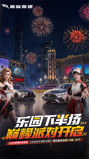 巅峰极速vivo版 截图 1