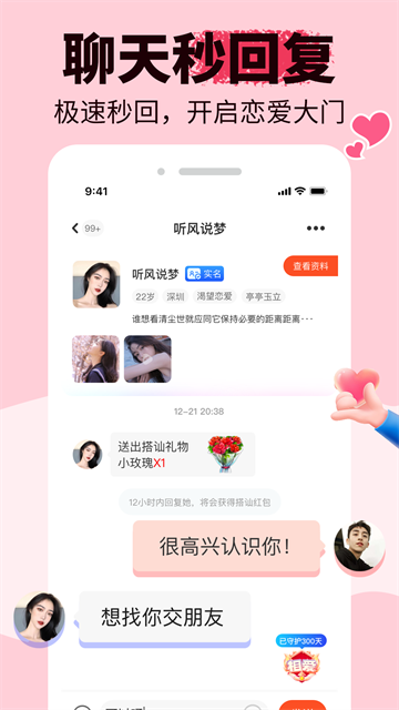 友甜交友app 截图 1