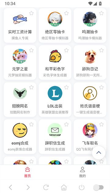 趣味语音盒安卓版 截图 2