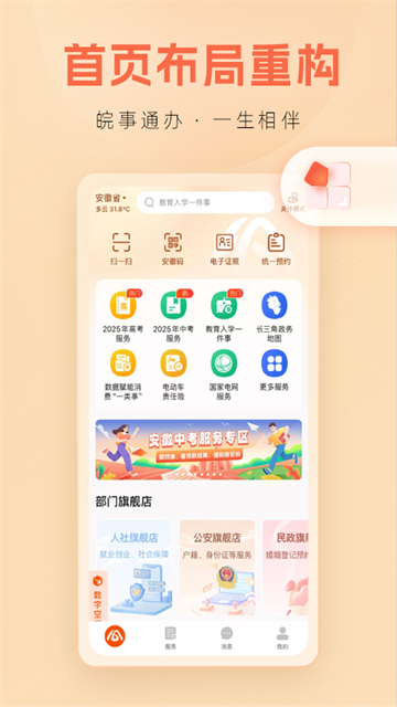 安徽政务服务网官方app 截图 4