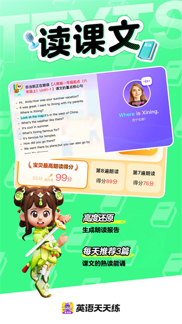 英语天天练app 截图 3