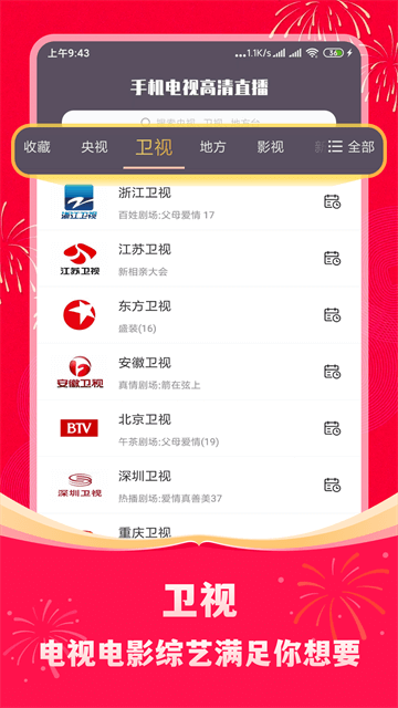 手机电视高清直播官方最新版 截图 3