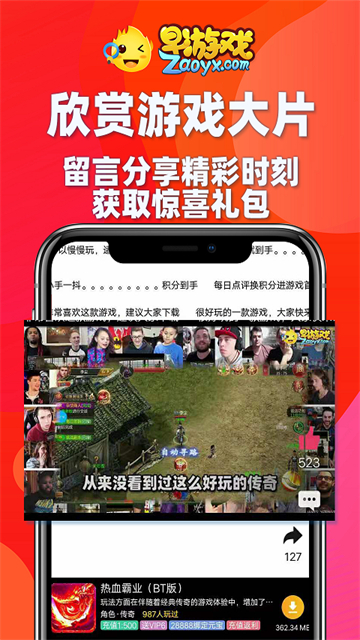 早游戏bt手游盒子最新版本 截图 2