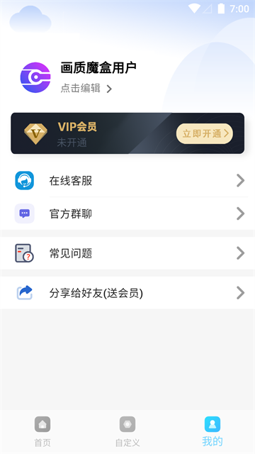 画质魔盒官方版免费 截图 3