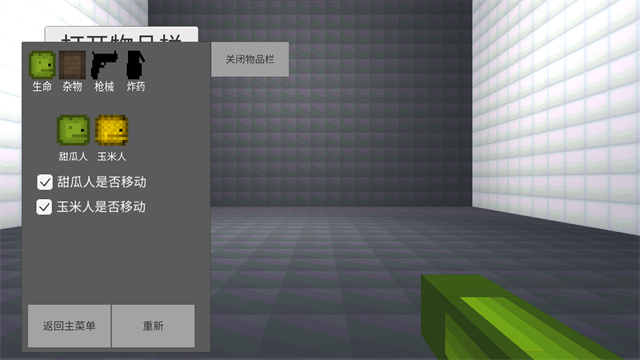 甜瓜游乐场3d版下载最新版 截图 4