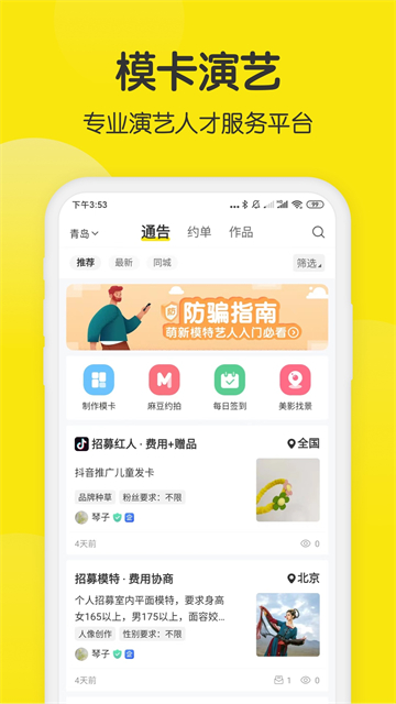 模卡App 截图 1