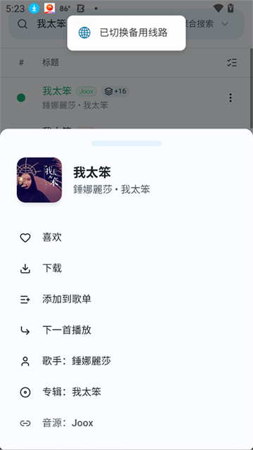 水獭音乐App 截图 2